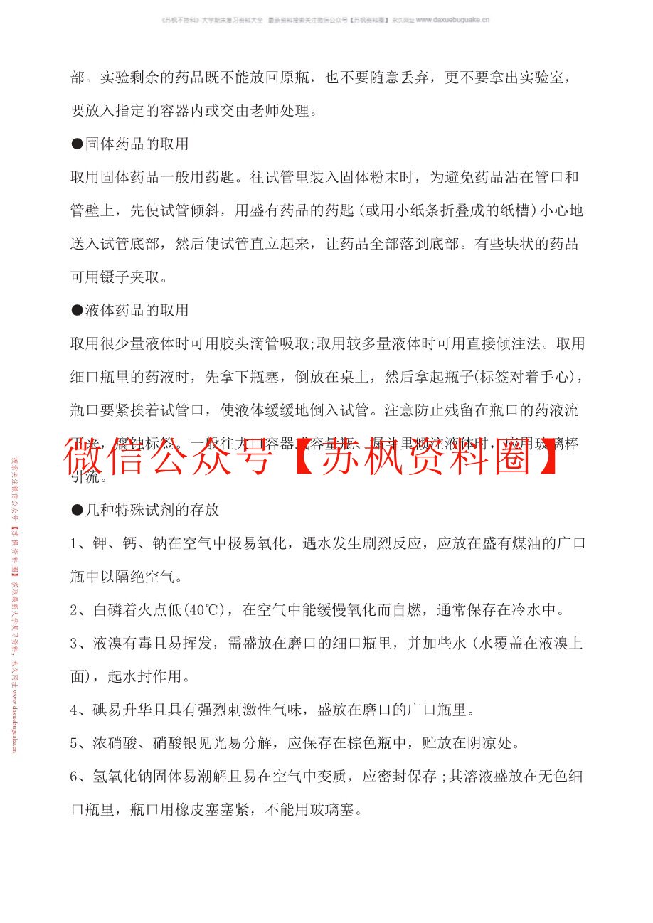 化学实验室仪器操作